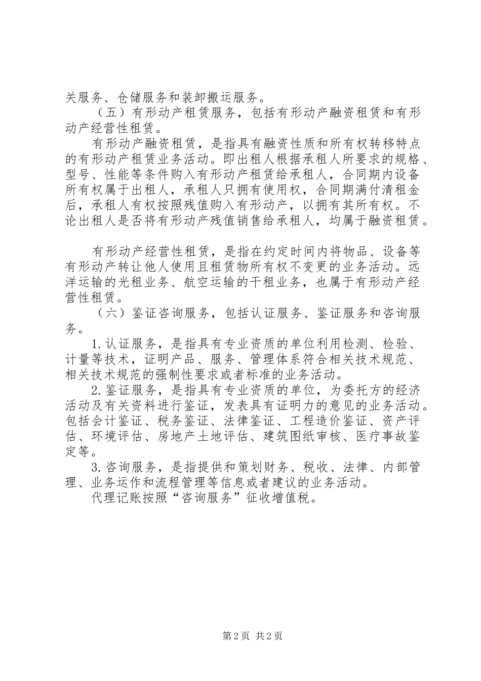 增值税改营业税体会心得_第2页