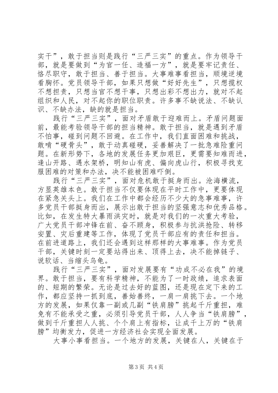 学习三严三实体会心得：践行三严三实争做五好干部_第3页