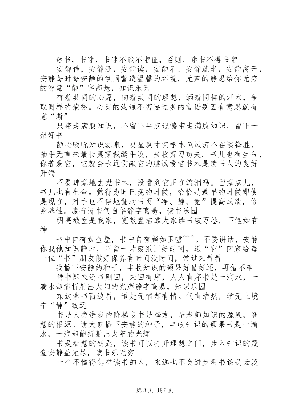 阅览室标语范文大全_第3页