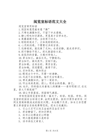 阅览室标语范文大全
