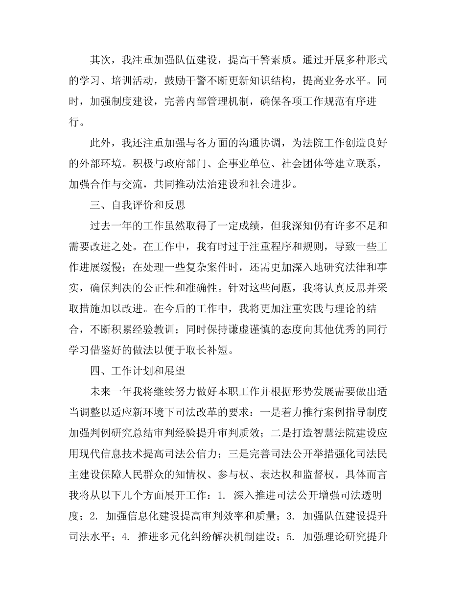 2024法院院长个人述职报告(真题4篇)_第2页