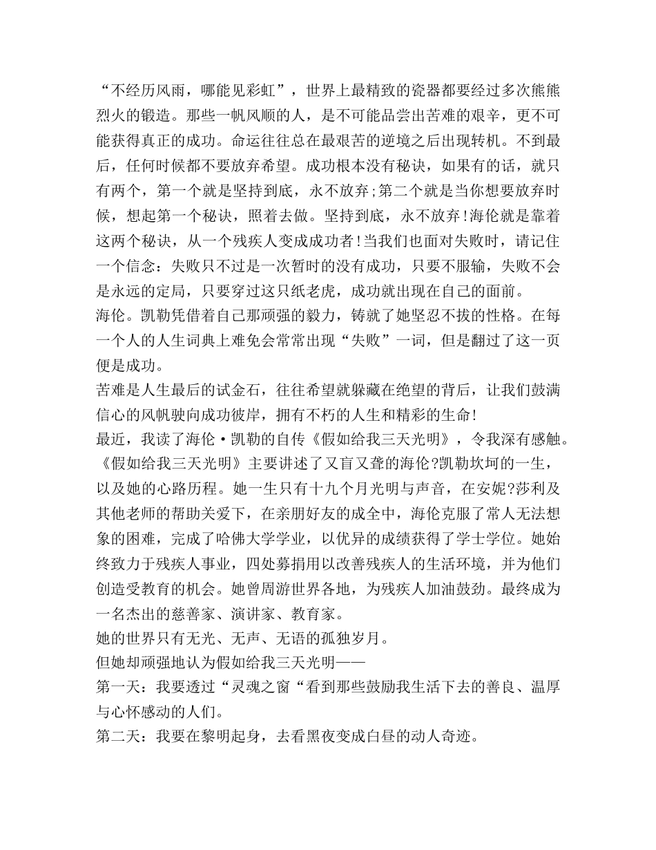 高中生读假如给我三天光明心得体会800字 _第3页