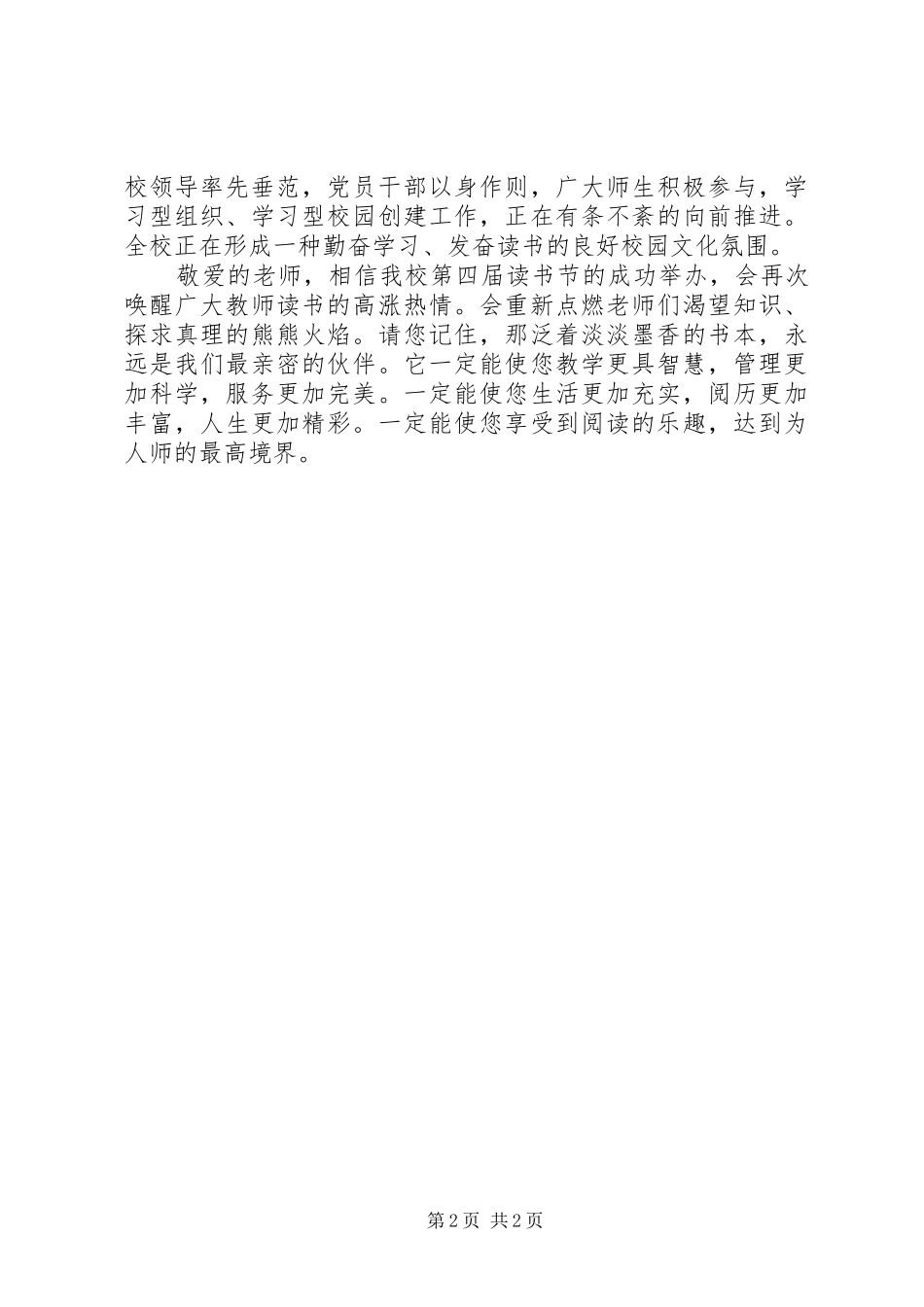 学院“世界读书日”教职工倡议书_第2页