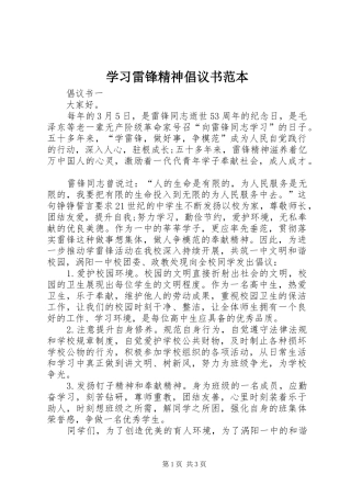 学习雷锋精神倡议书范本