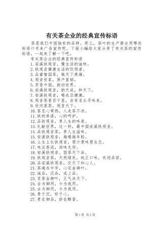 有关茶企业的经典宣传标语