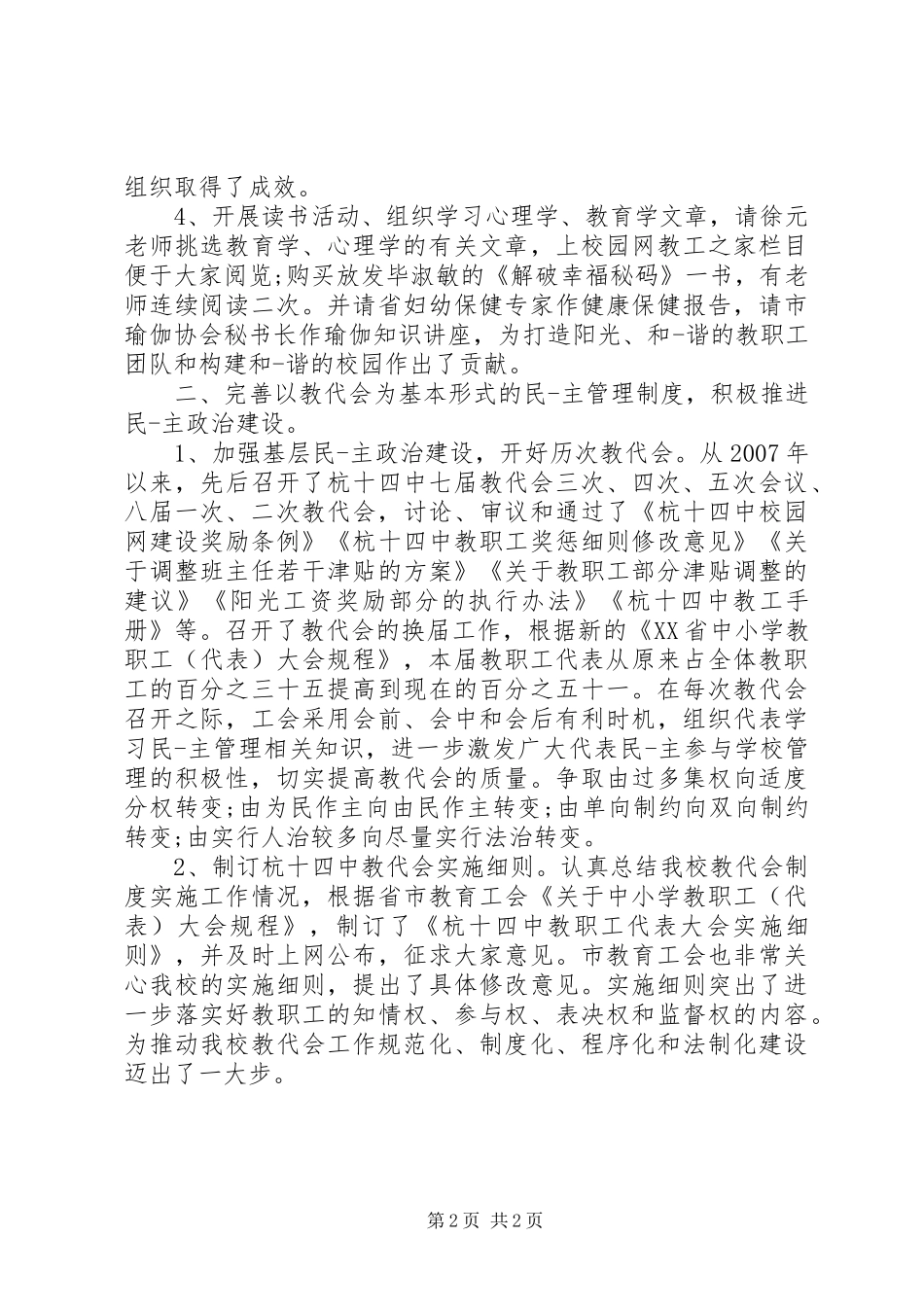 学校工会换届工作总结 _第2页