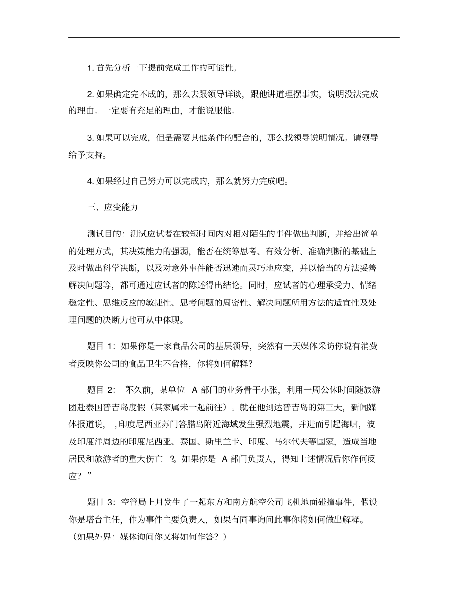 半结构化面试试题无领导小组讨论概要_第2页