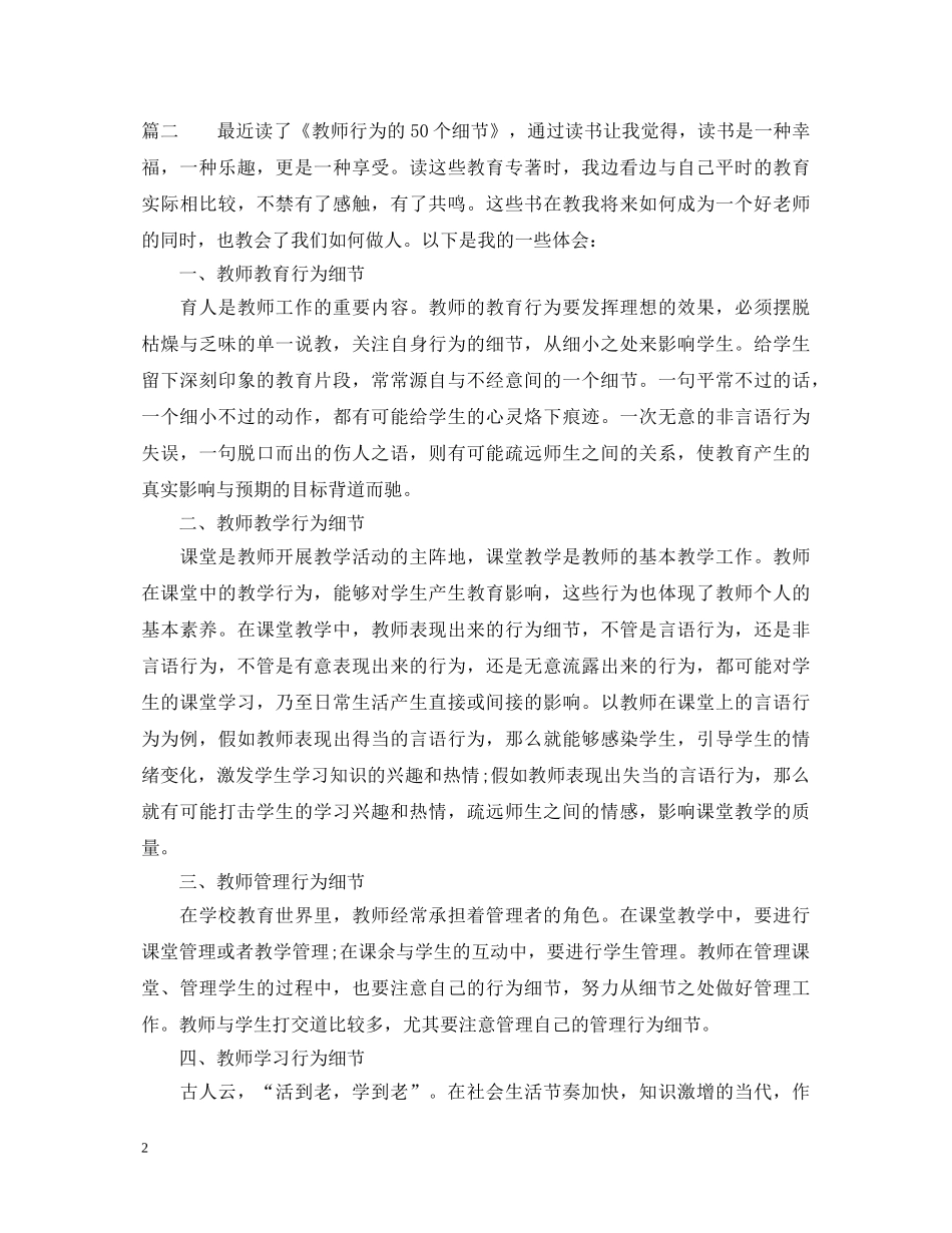 师德教育专著心得体会 _第2页