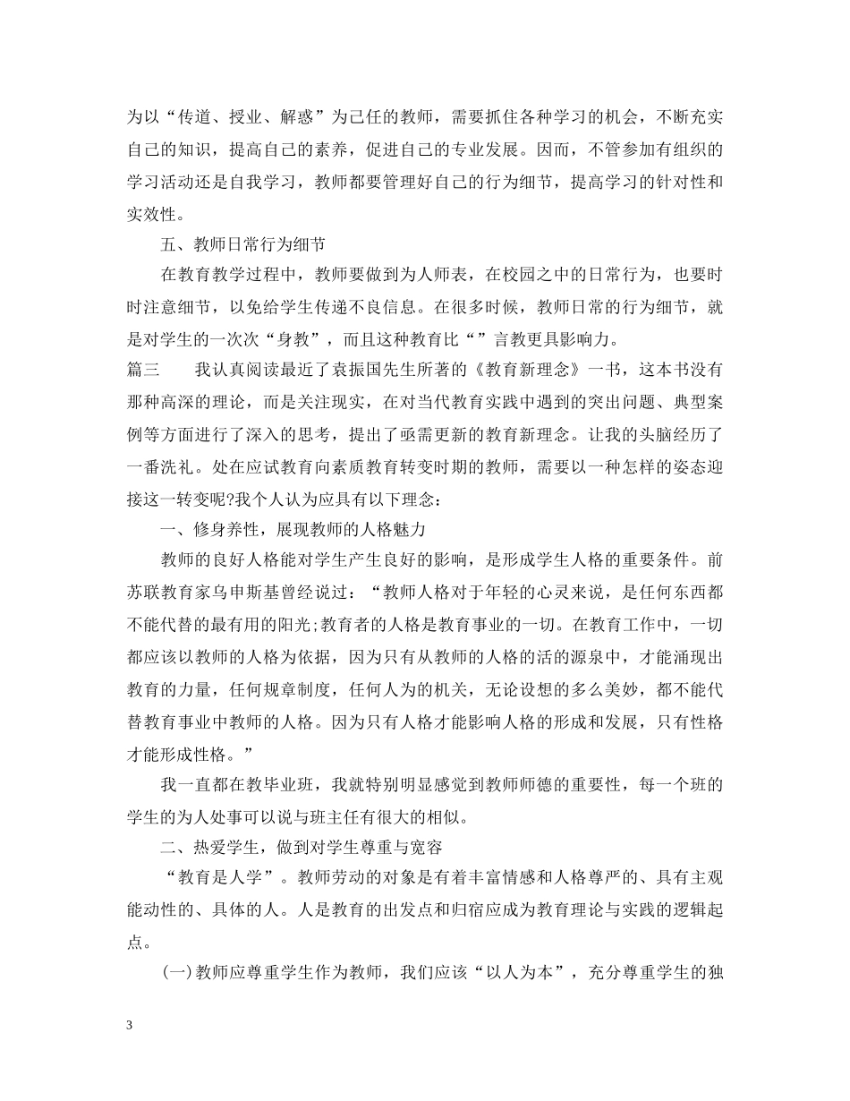 师德教育专著心得体会 _第3页