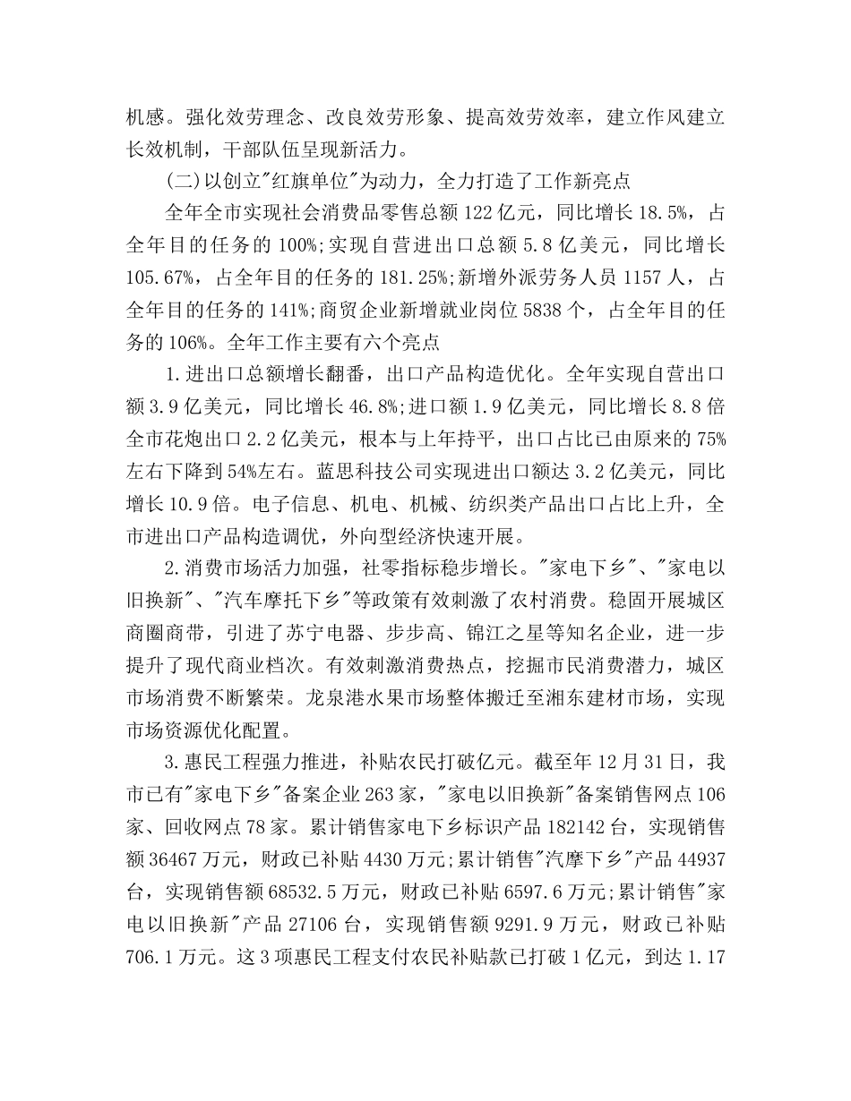 商务局2020年工作参考计划范文 _第2页