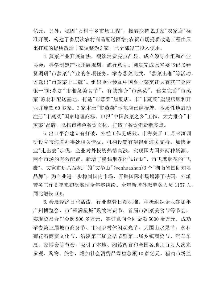 商务局2020年工作参考计划范文 _第3页