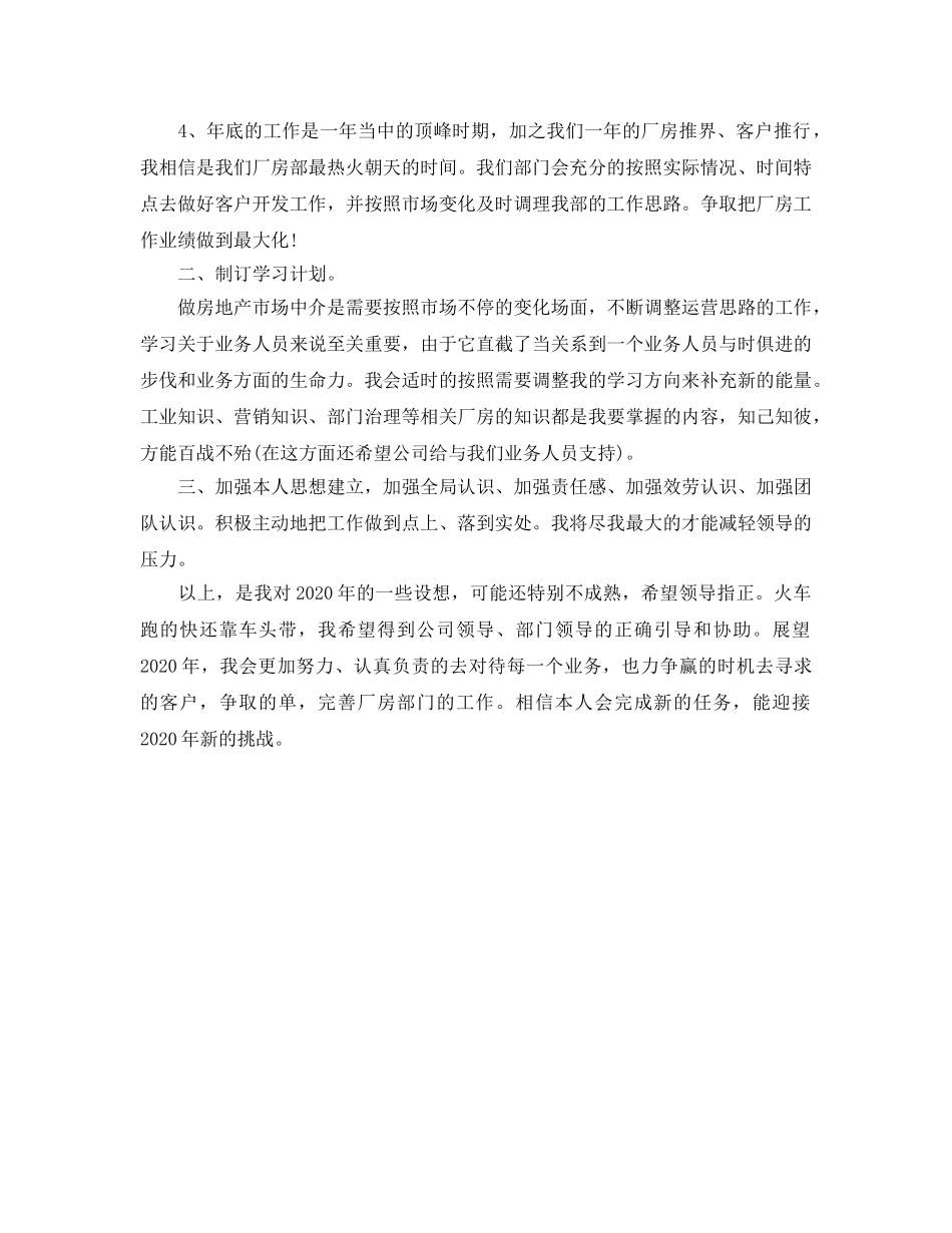 地产公司个人年度工作参考计划范文(1) _第2页