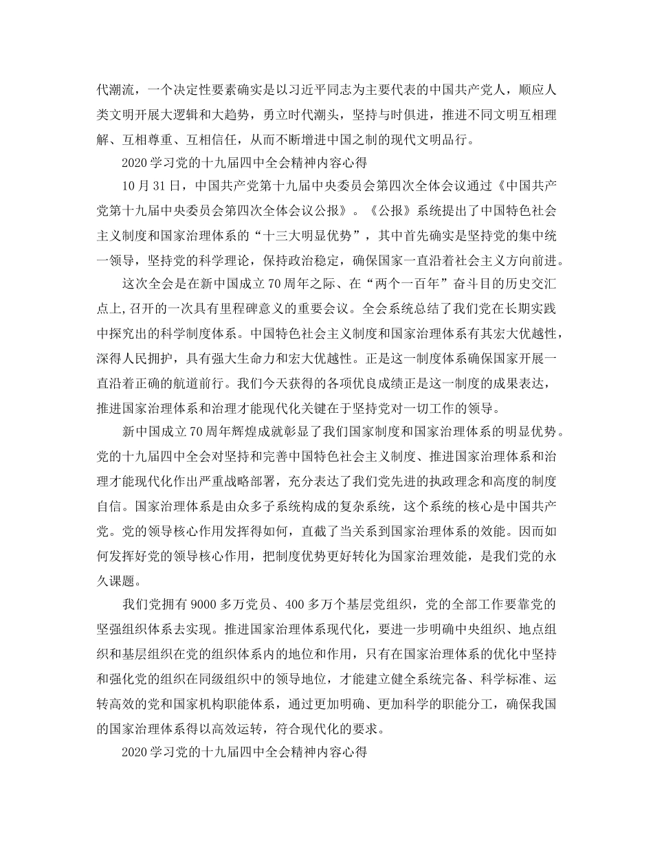 十九届全会精神学习参考心得素材_2020年学习党的十九届全会精 _第2页