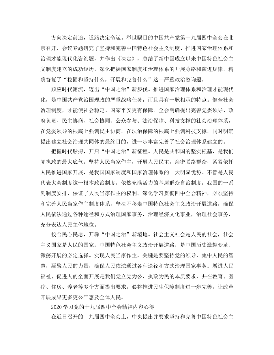 十九届全会精神学习参考心得素材_2020年学习党的十九届全会精 _第3页