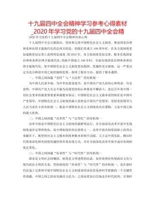 十九届全会精神学习参考心得素材_2020年学习党的十九届全会精 