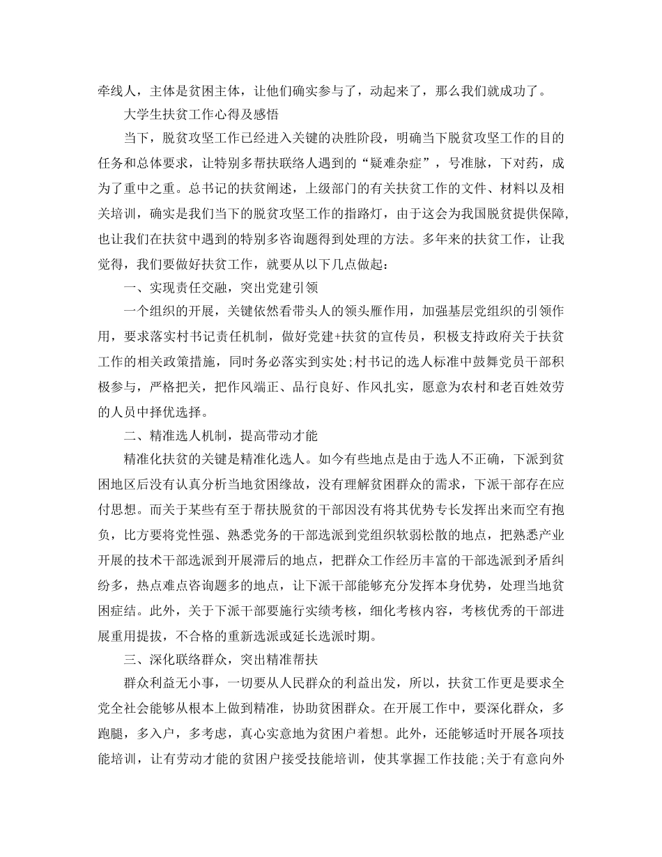 党员对扶贫工作参考心得和感悟_2020年脱贫攻坚参考心得5篇参考范文 _第2页