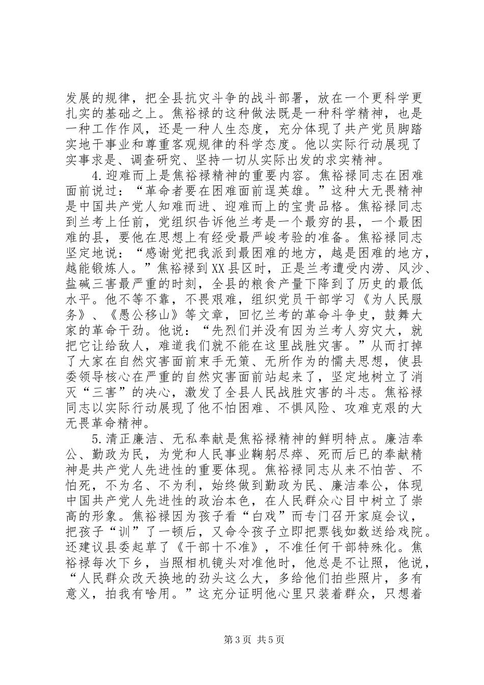 学习焦裕禄体会心得三篇3_第3页