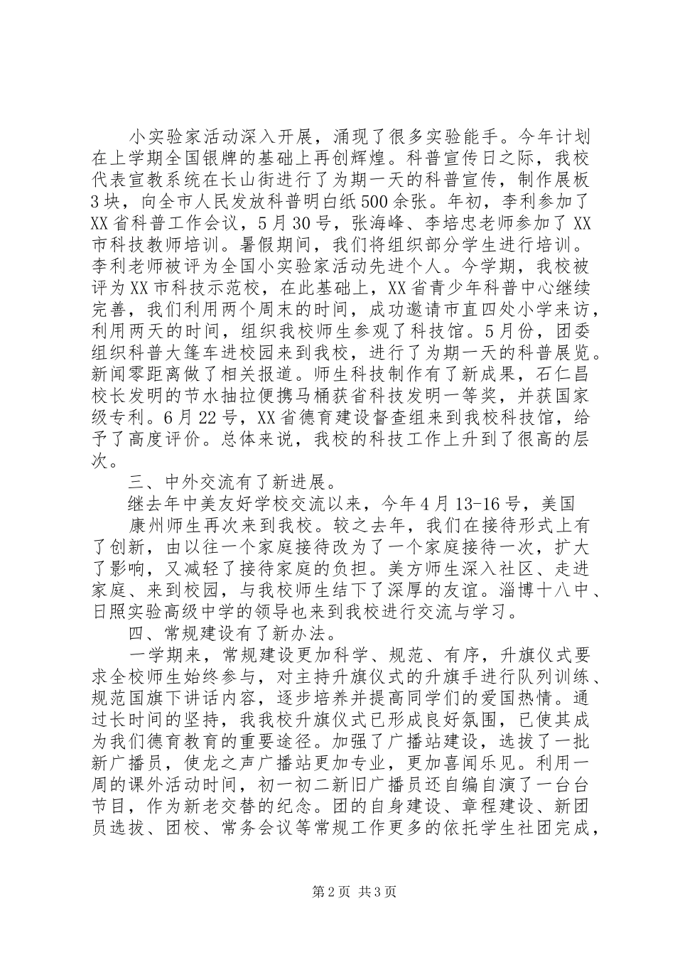 学校团支部工作总结 (20)_第2页