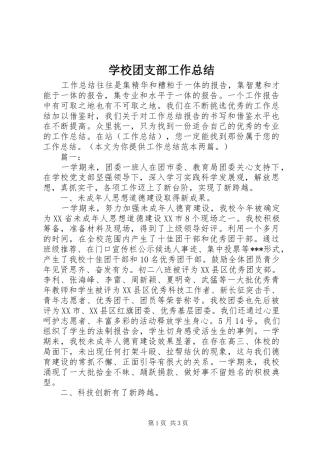 学校团支部工作总结 (20)