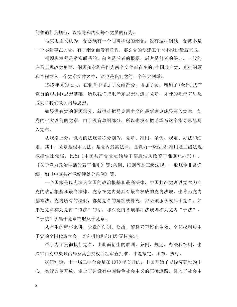 党的党章解读范文_阅读党的党章心得体会 _第2页