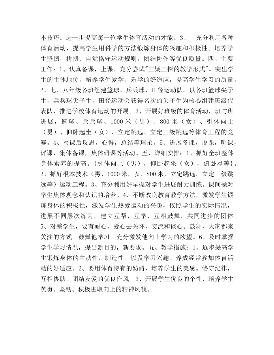年度第二学期初中体育教育教学工作参考计划范文 _第2页