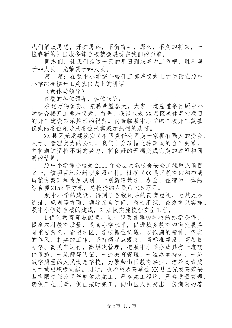 区长在社区服务综合楼奠基仪式上的讲话发言_第2页