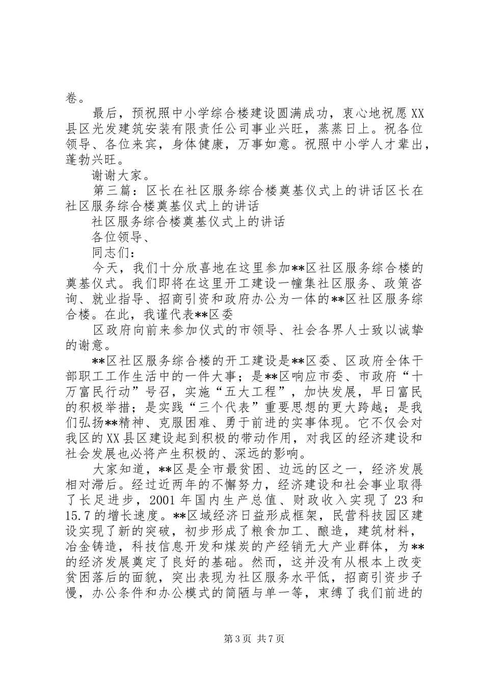 区长在社区服务综合楼奠基仪式上的讲话发言_第3页