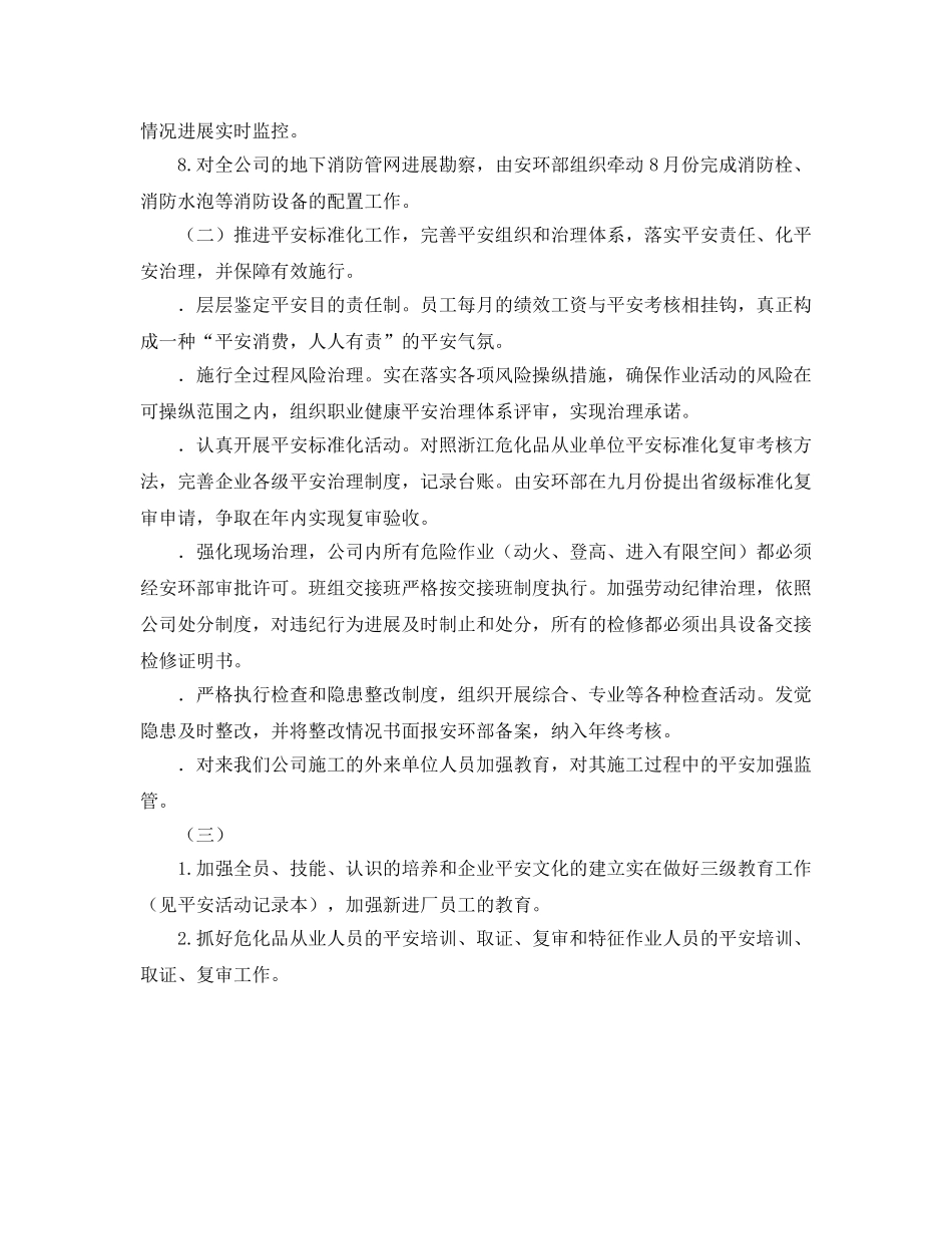 企业安全运行年度工作参考计划 _第2页