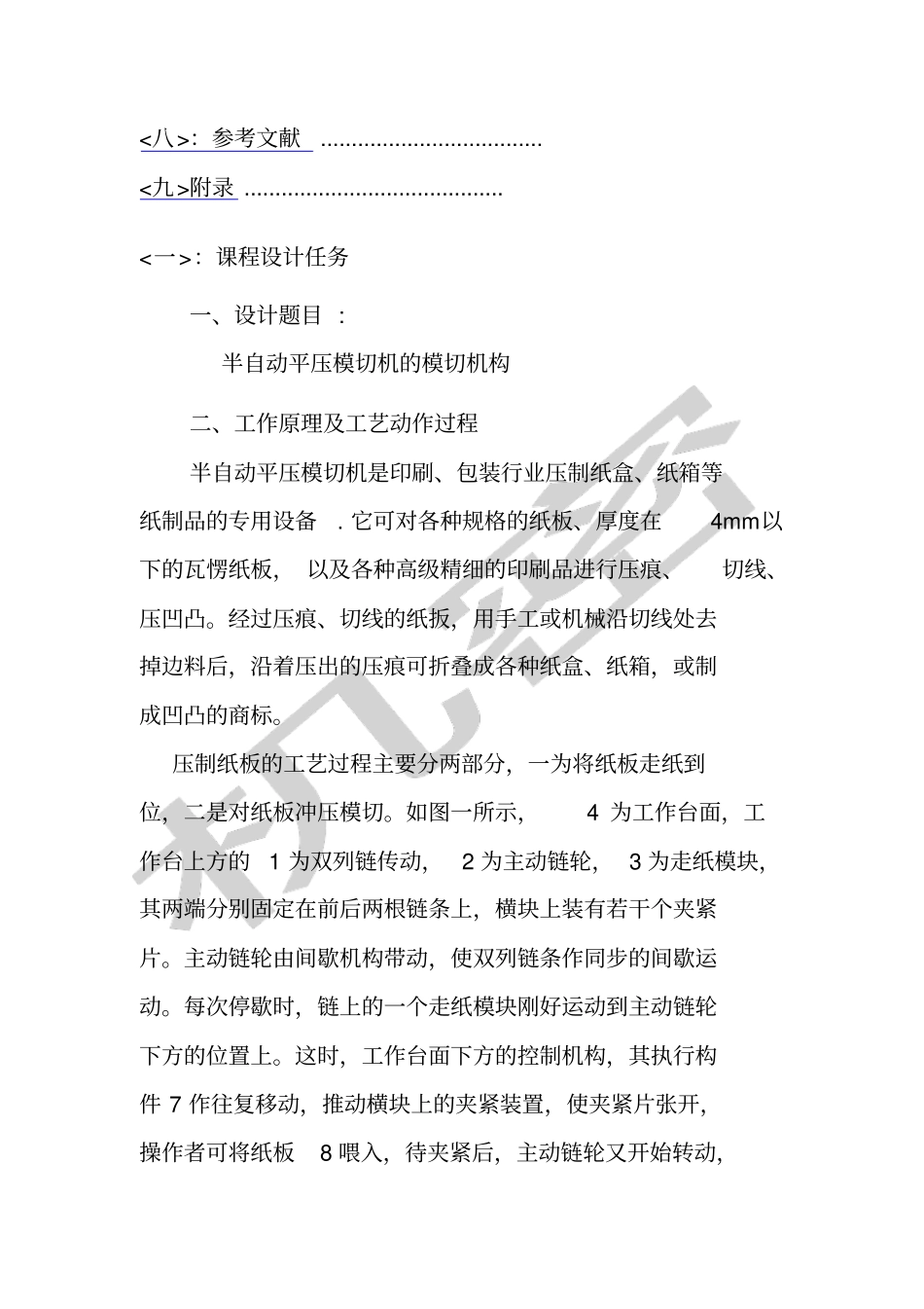 半自动平压模切机设计大全_第2页