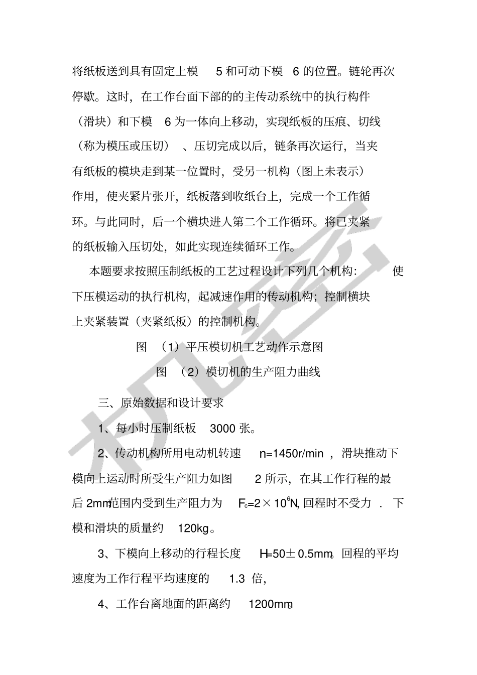 半自动平压模切机设计大全_第3页