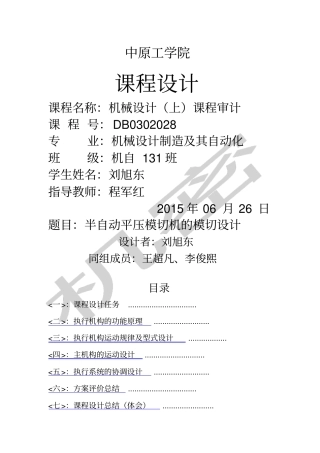 半自动平压模切机设计大全
