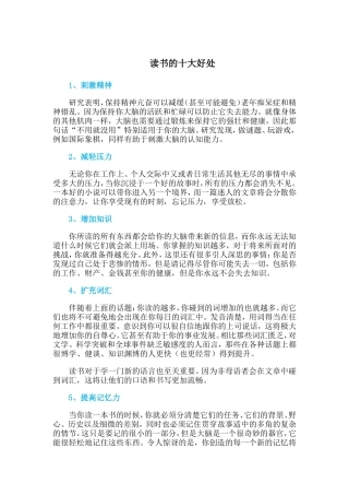 读书的十大好处