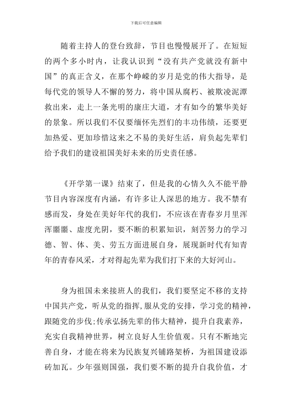 初中生观看2024开学第一课直播心得范文_第2页