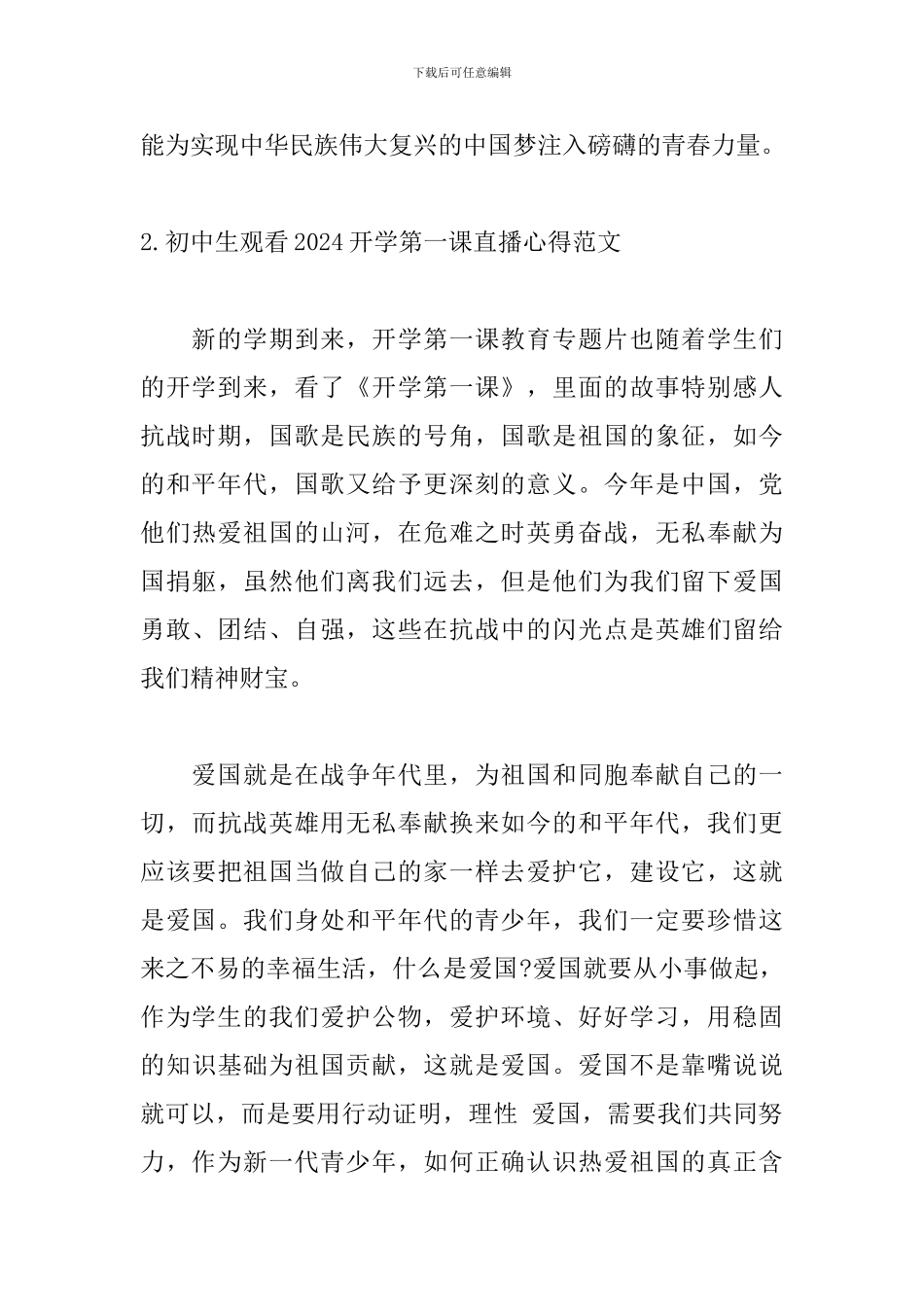 初中生观看2024开学第一课直播心得范文_第3页