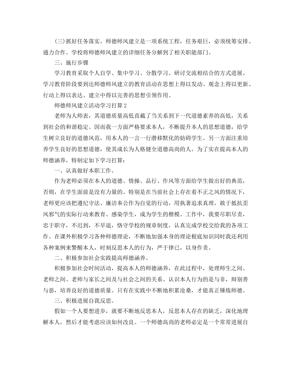师德师风建设活动学习参考计划 _第2页