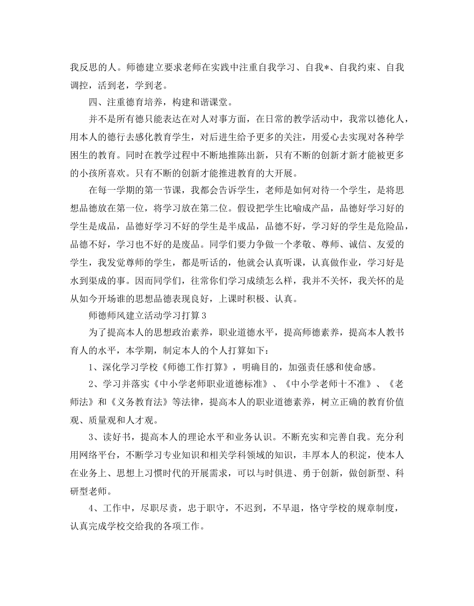 师德师风建设活动学习参考计划 _第3页