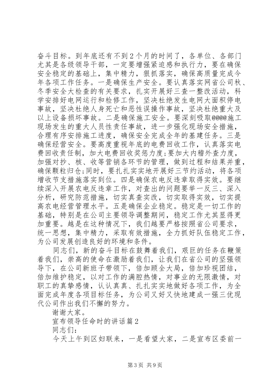 宣布领导任命时的讲话发言_第3页