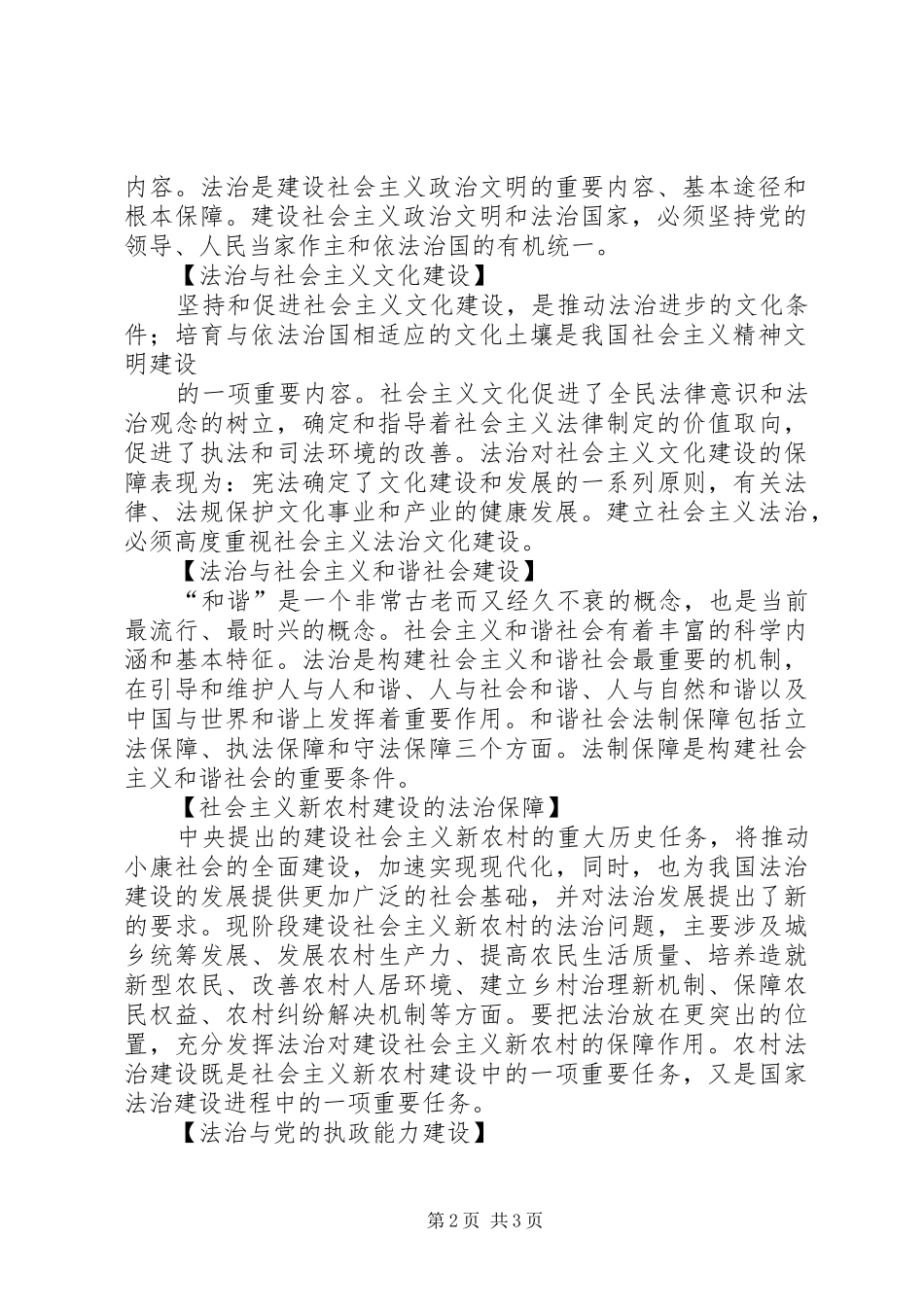 学习干部法律知识读本体会心得_第2页