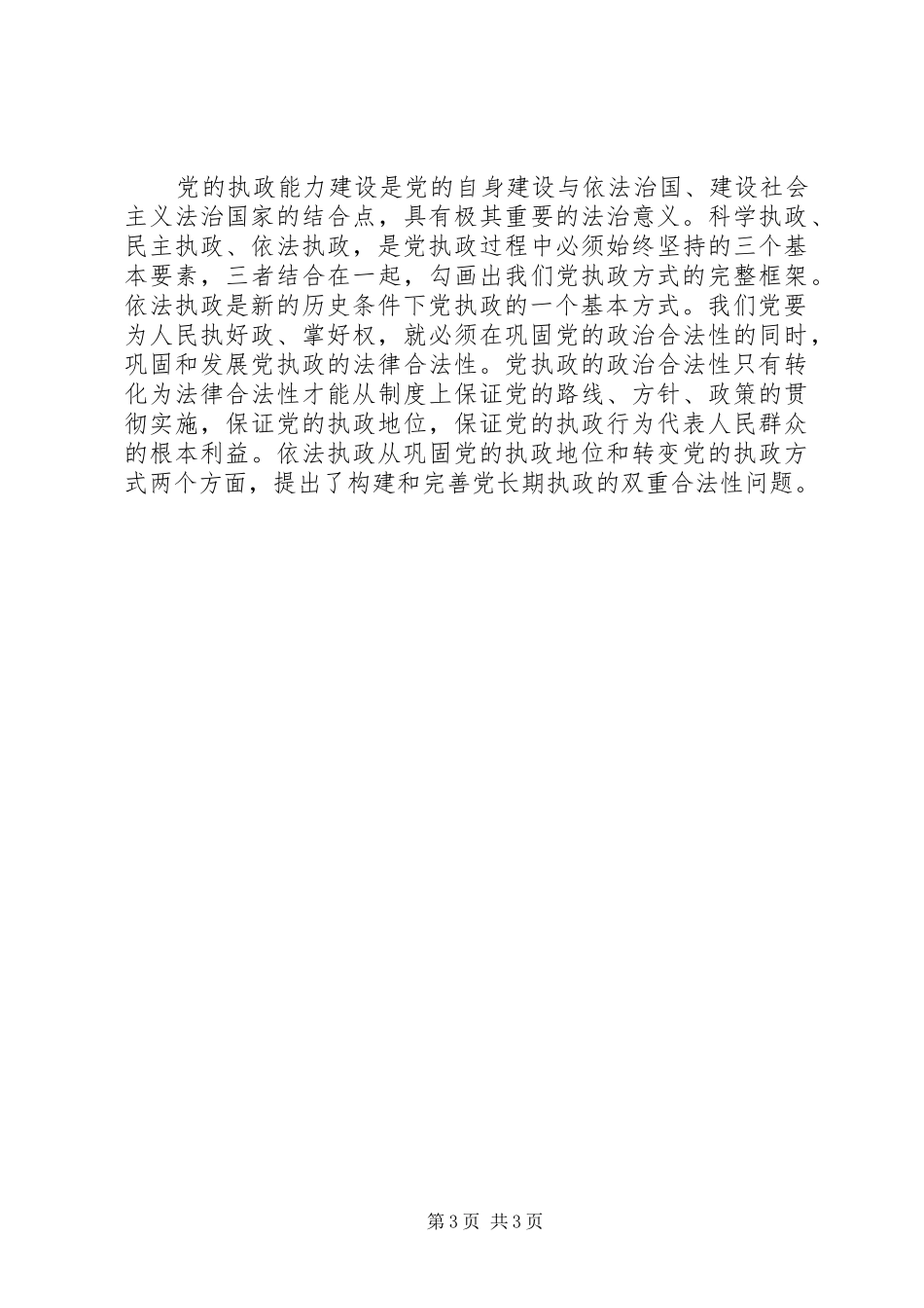 学习干部法律知识读本体会心得_第3页