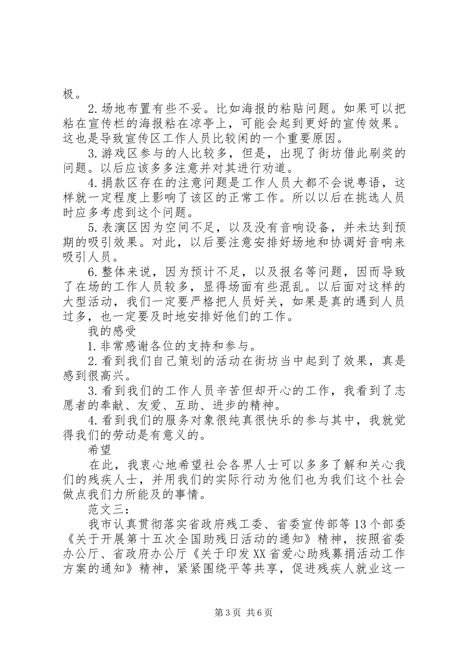 助残日活动总结范文精选 _第3页