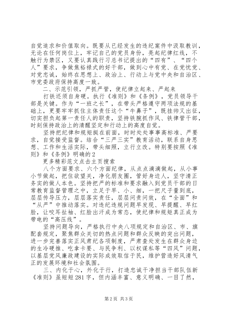 学习贯彻执行廉洁自律准则和党纪处分条例体会心得_第2页