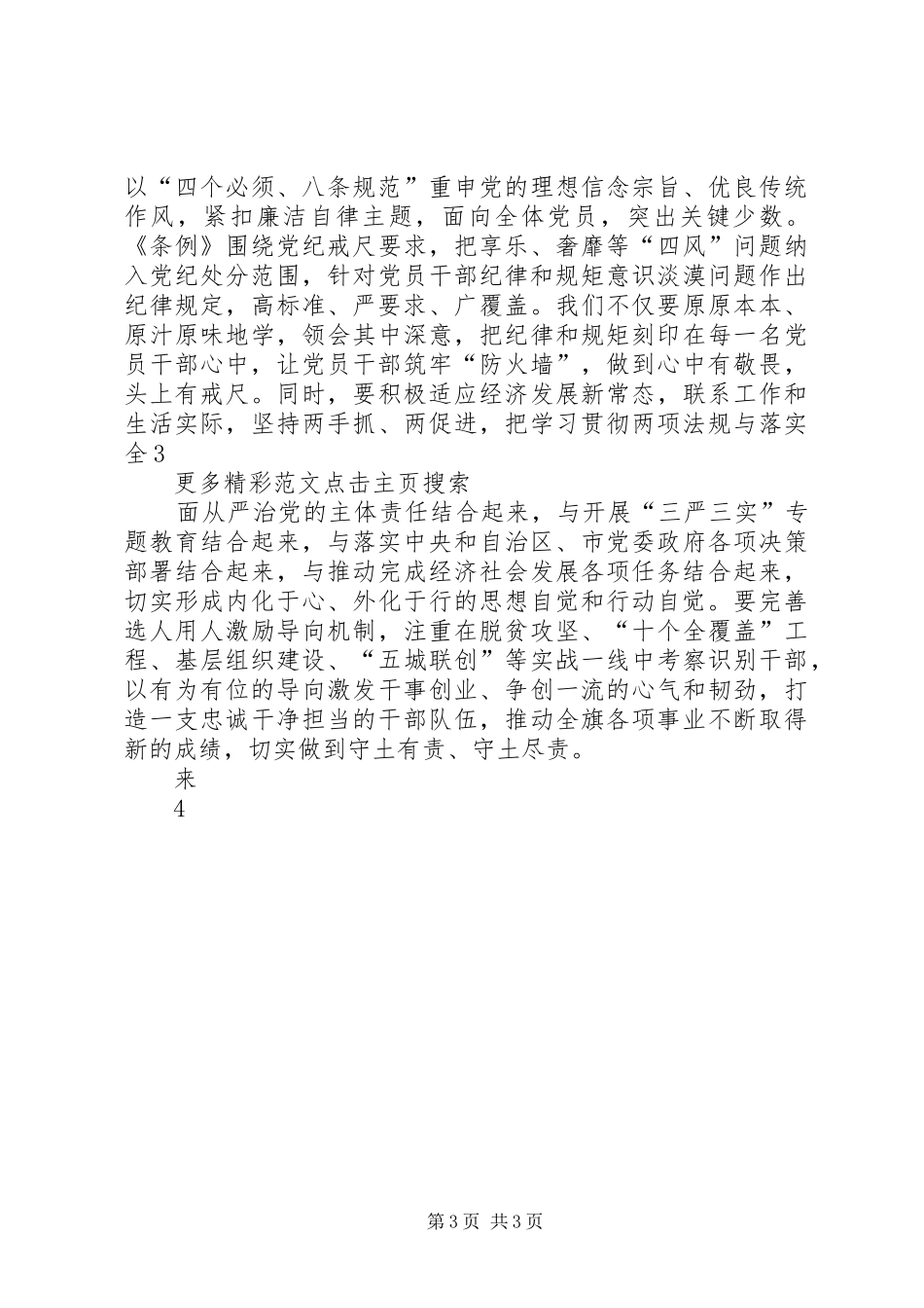 学习贯彻执行廉洁自律准则和党纪处分条例体会心得_第3页