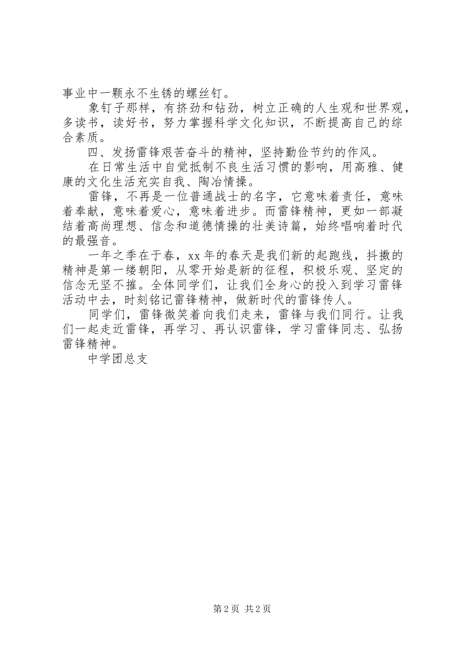 学习雷锋精神的倡议书_第2页