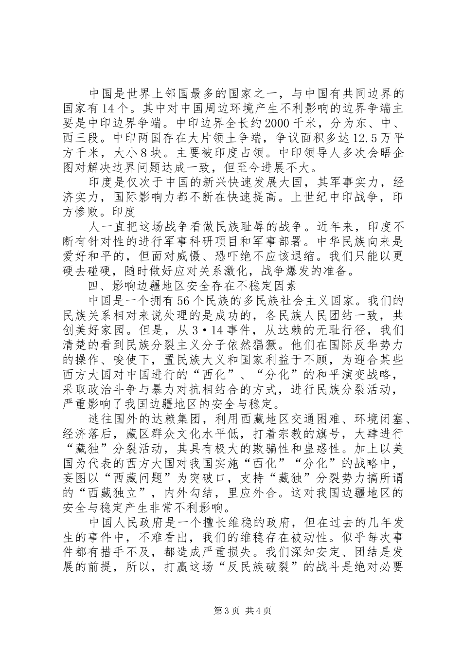 学习军事理论课的体会心得_第3页