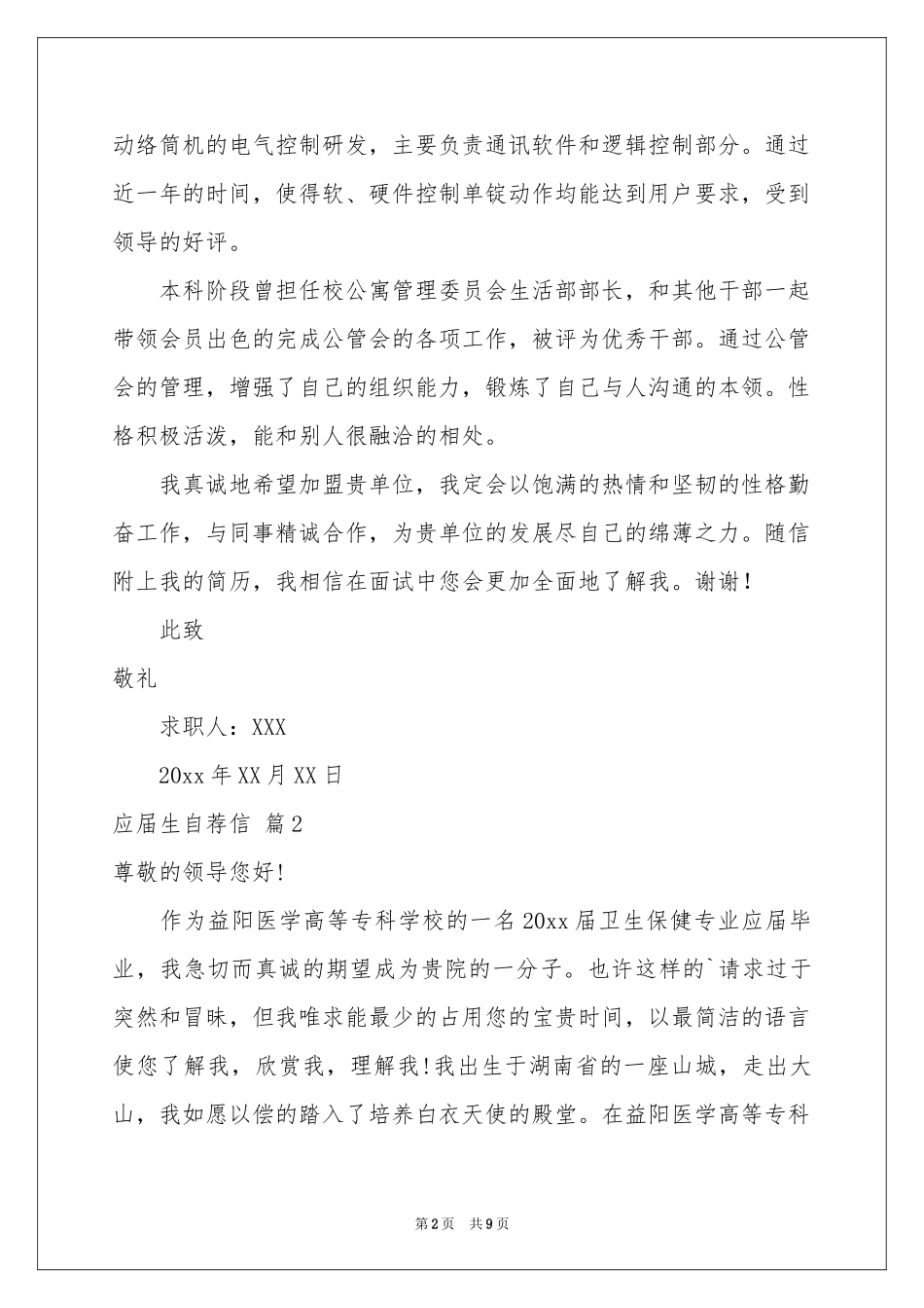应届生自荐信模板合集六篇_第2页