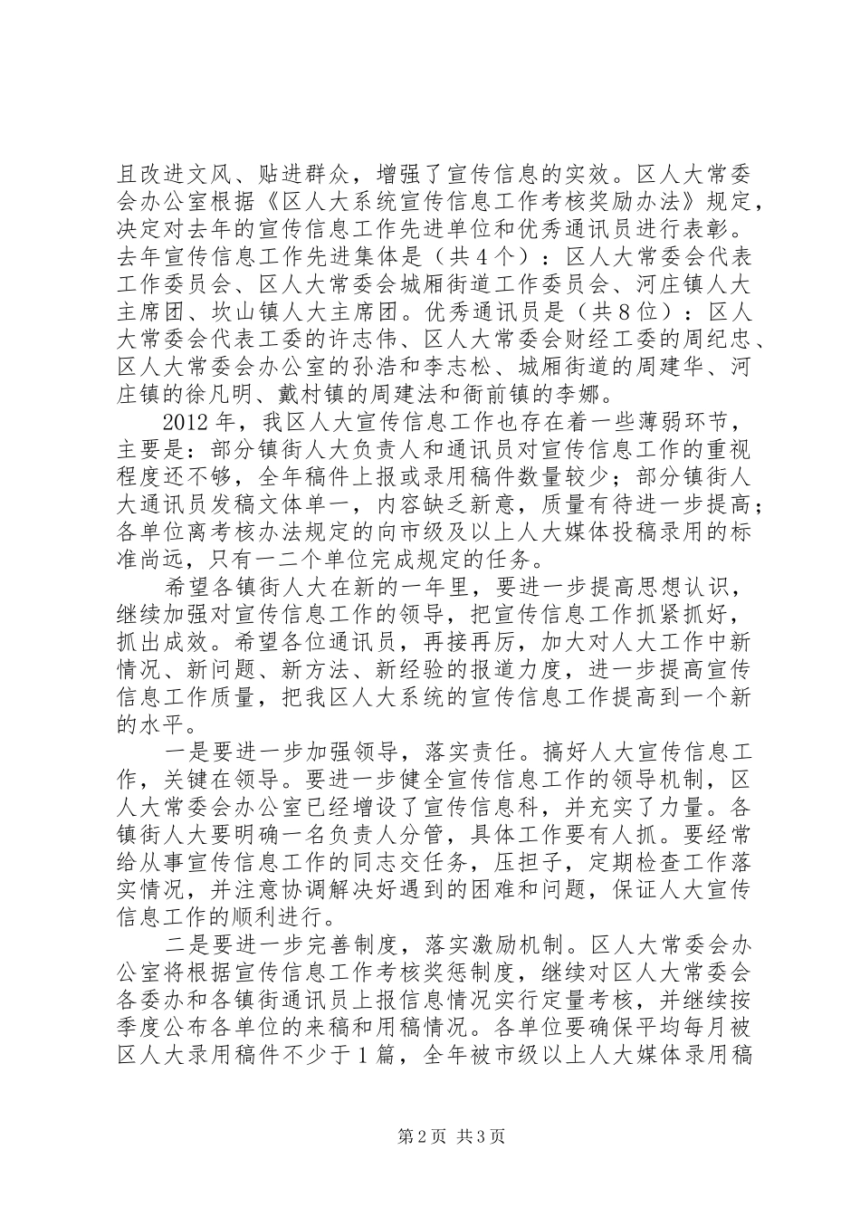 副主任在人大培训会讲话发言_第2页