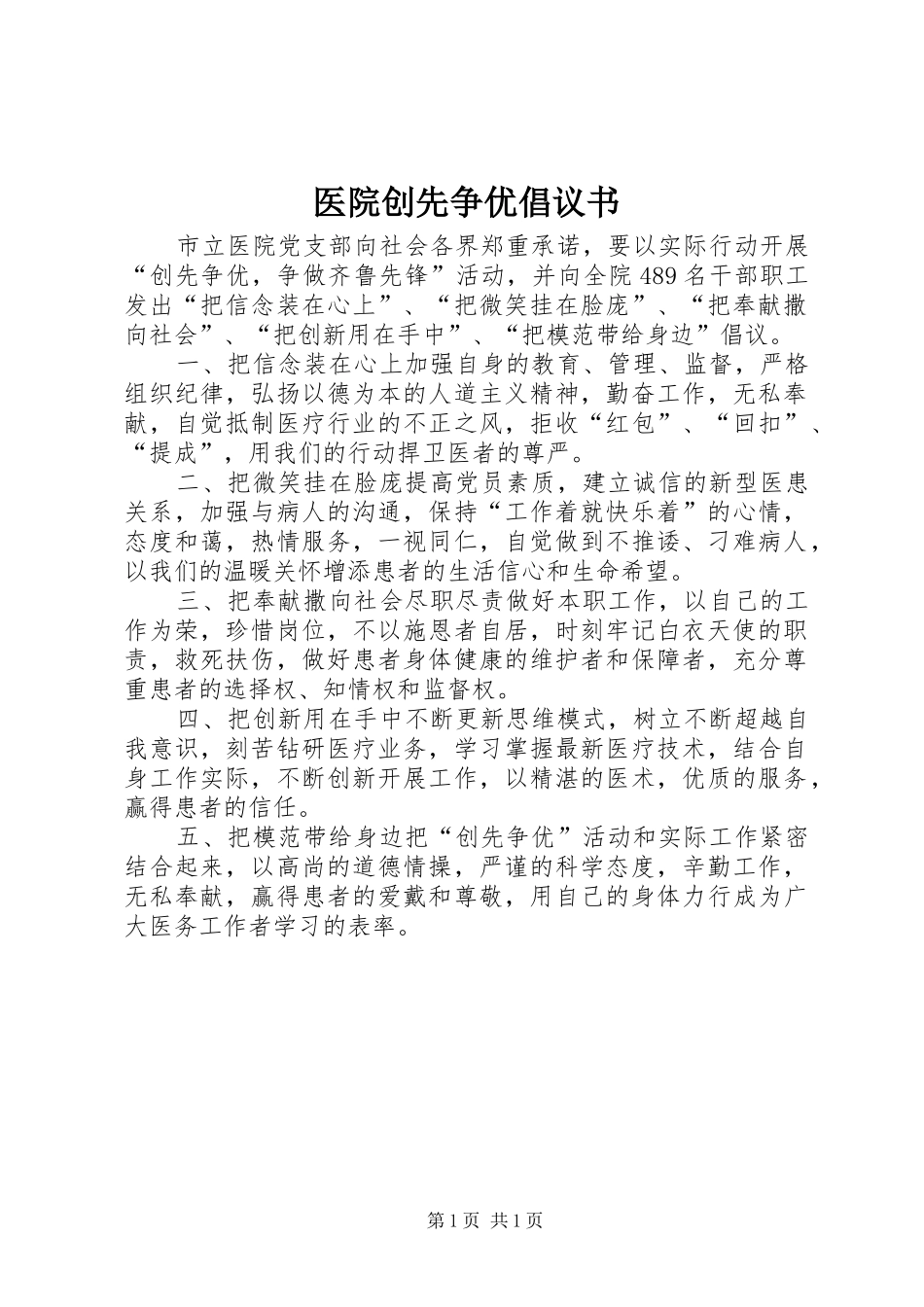 医院创先争优倡议书_第1页