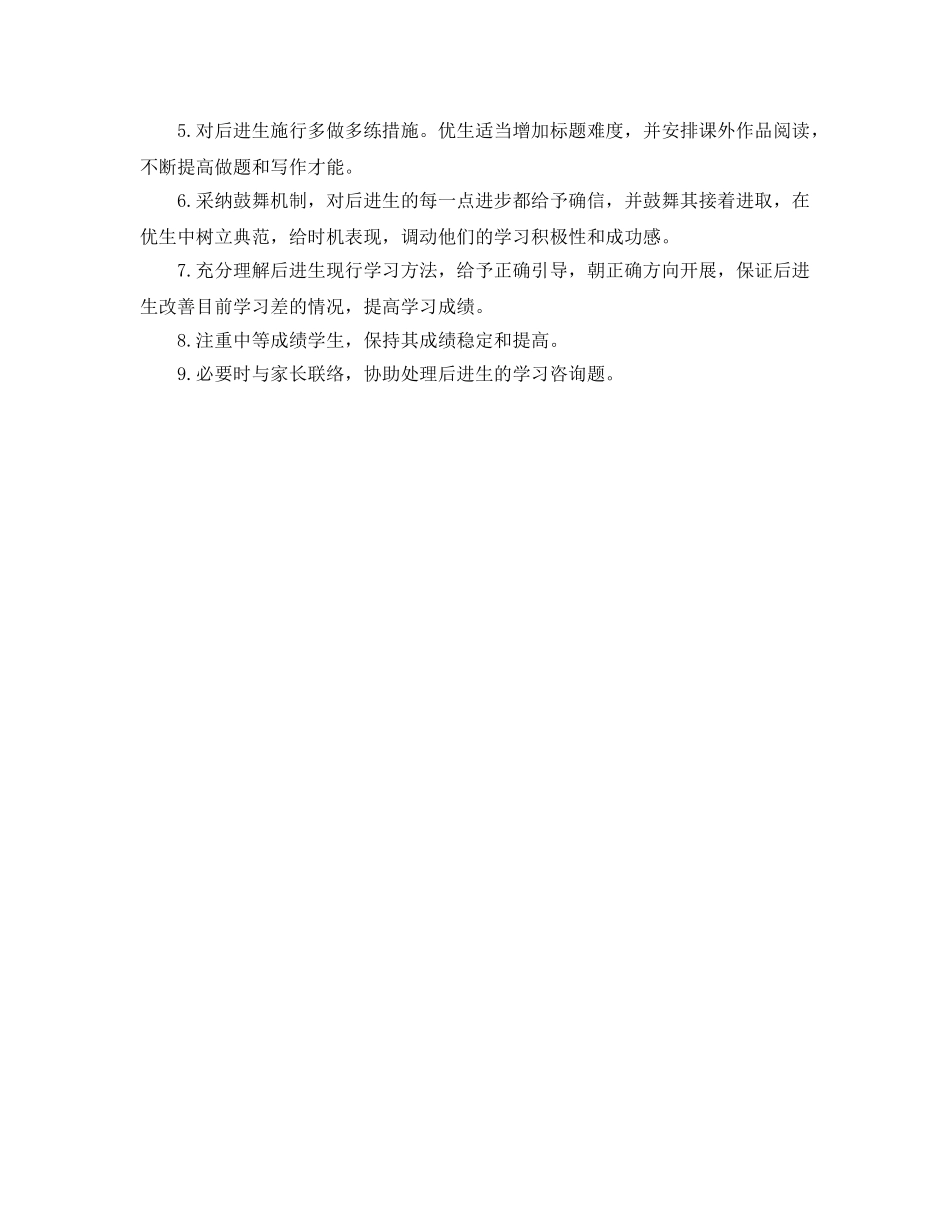 辅优补差2020年下半年工作参考计划范文 _第2页