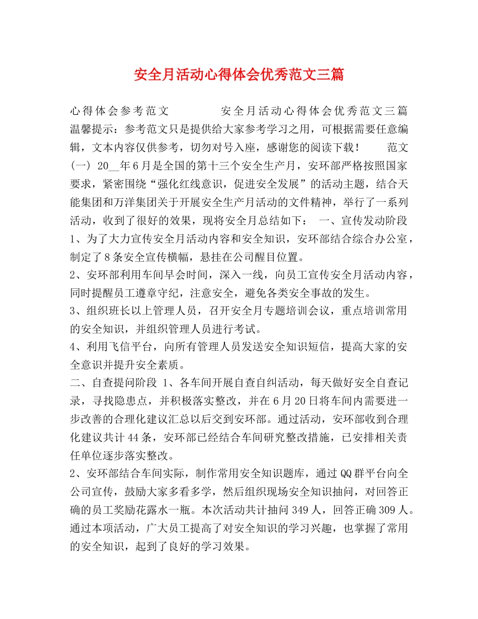 全月活动心得体会优秀范文三篇 _第1页
