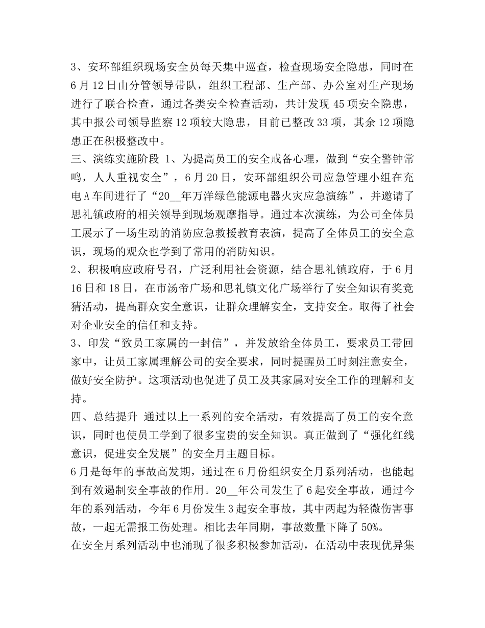 全月活动心得体会优秀范文三篇 _第2页